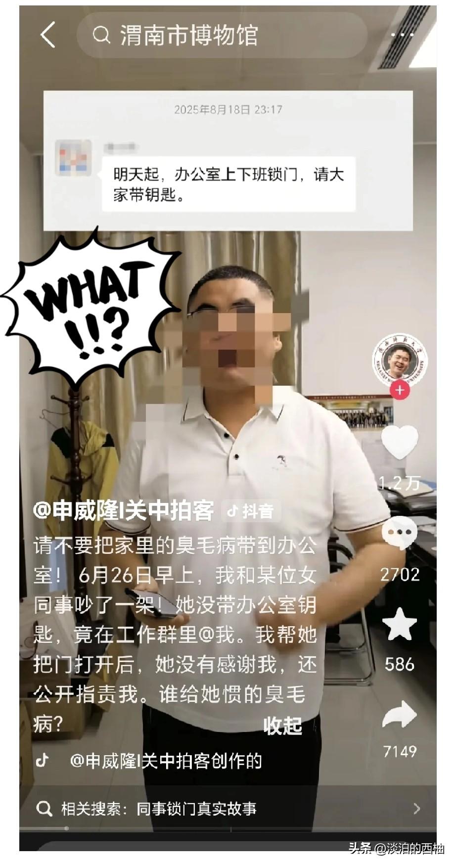 渭南的钥匙事件后续来了，也给所有的小公主们提了个醒，不要仗着自己是小公主，所有人