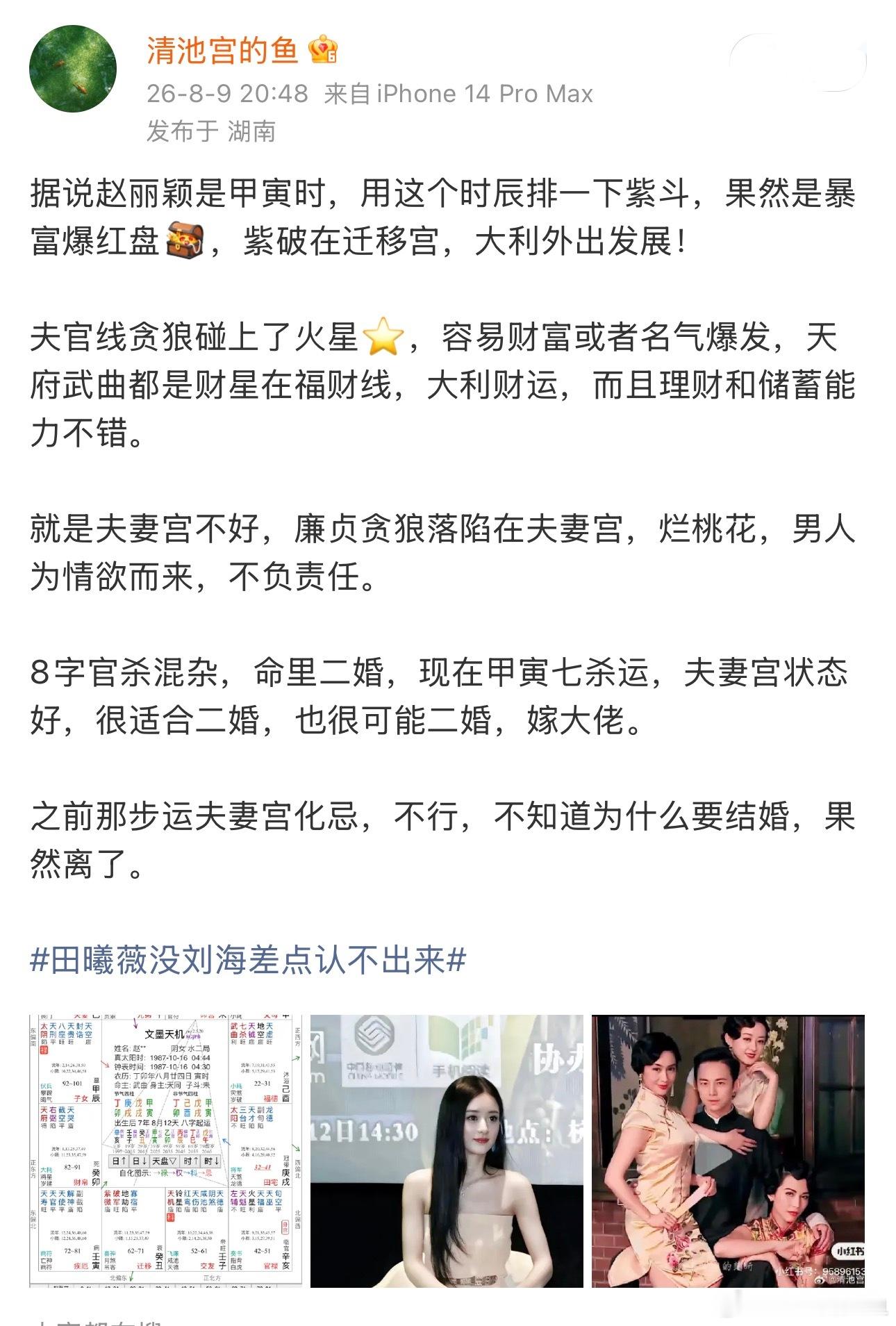 赵丽颖赵德胤时间线赵丽颖走七杀运，七杀是大佬，对象可以更强的 