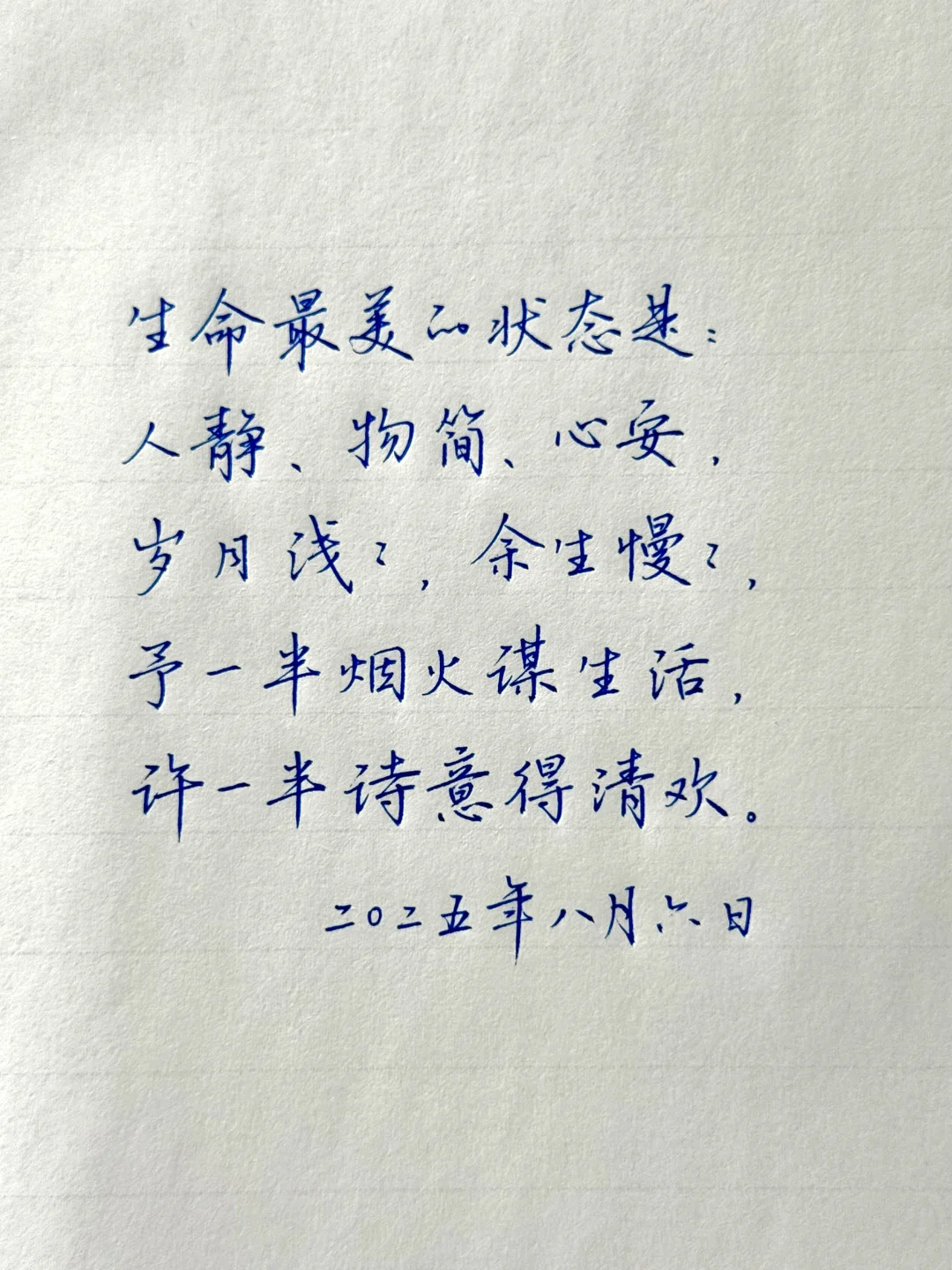 生命最美状态是：人静、物简、心安
