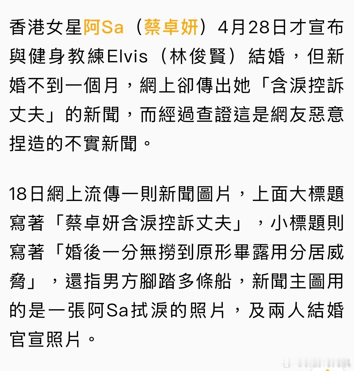 阿Sa辟谣：正在度蜜月今天网传阿Sa含泪控诉丈夫，以及阿娇没去婚礼传言，阿sa刚