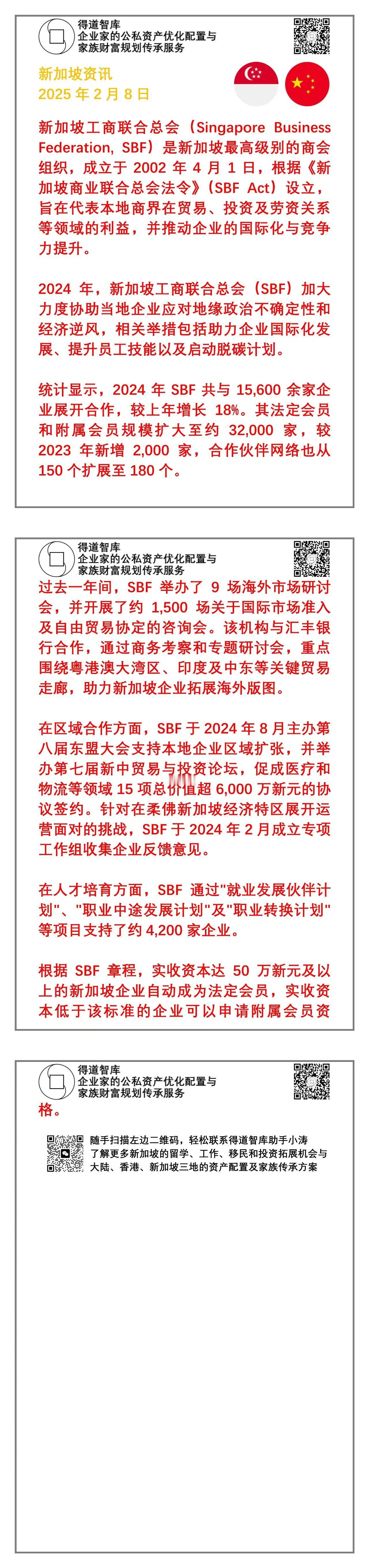 新加坡工商联合总会（Singapore Business Federation,