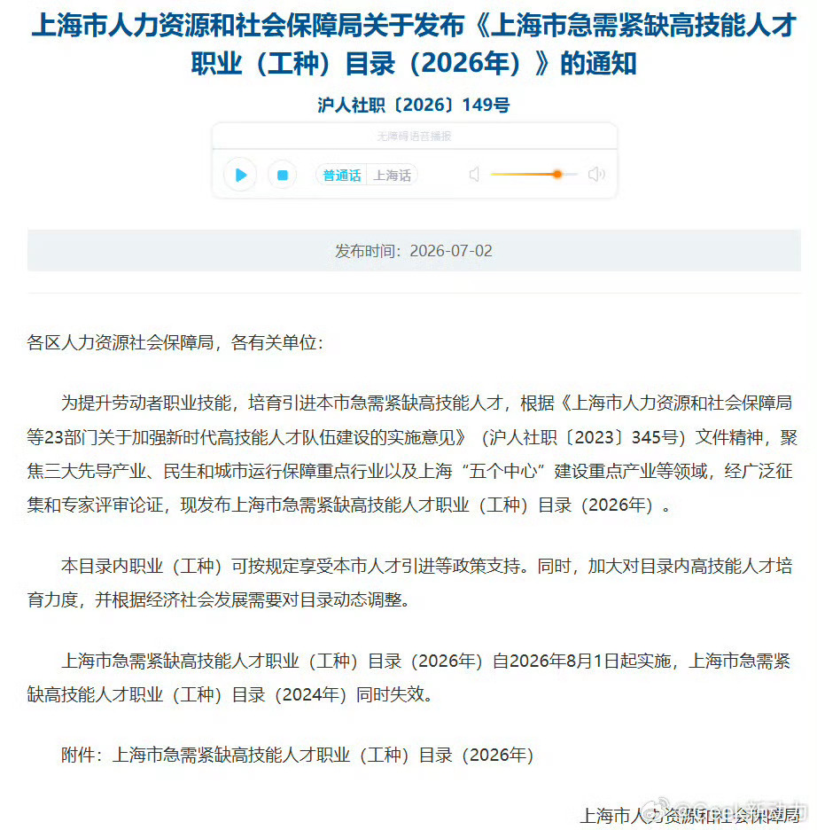 汽车生产维修人才可落户上海上海发布2026年急需紧缺高技能人才职业目录汽车维修工