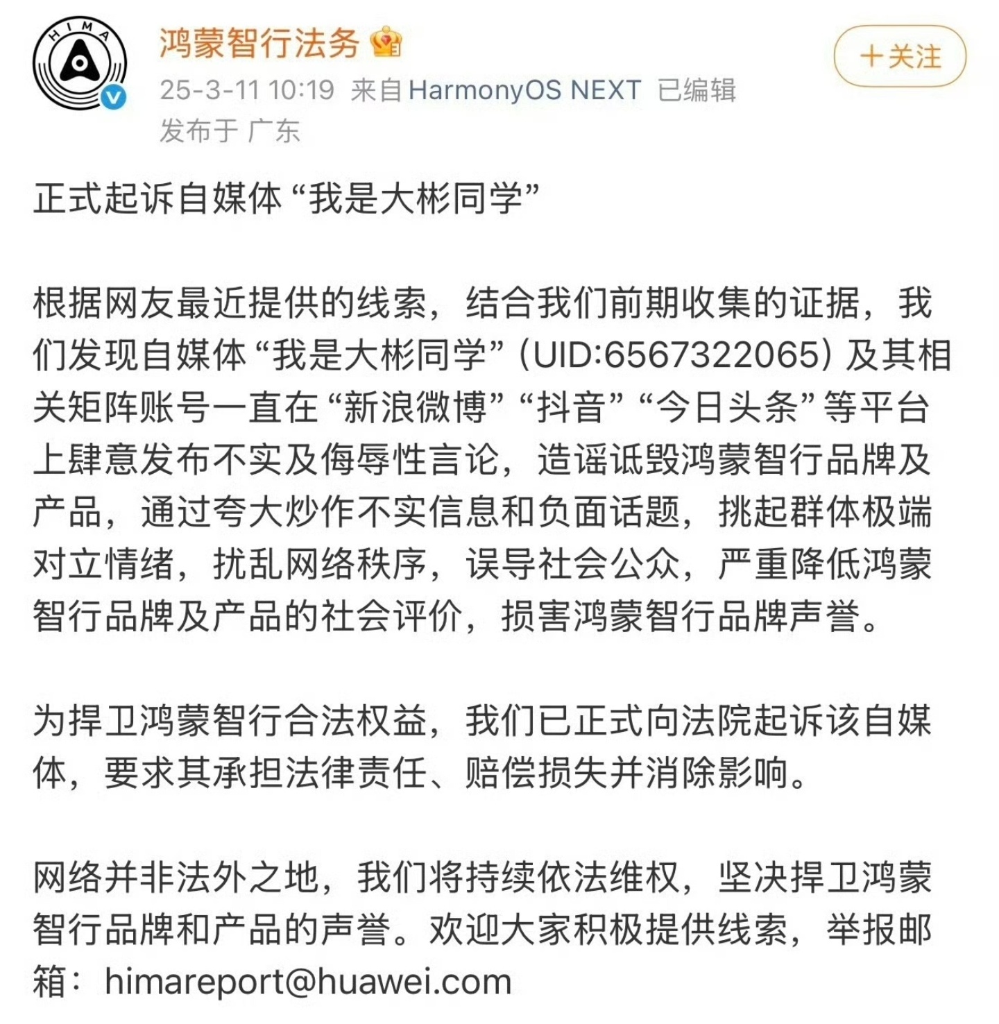 鸿蒙智行起诉我是大彬同学核心关键点在于赔偿150万，后者回复了一句：时间会证明一
