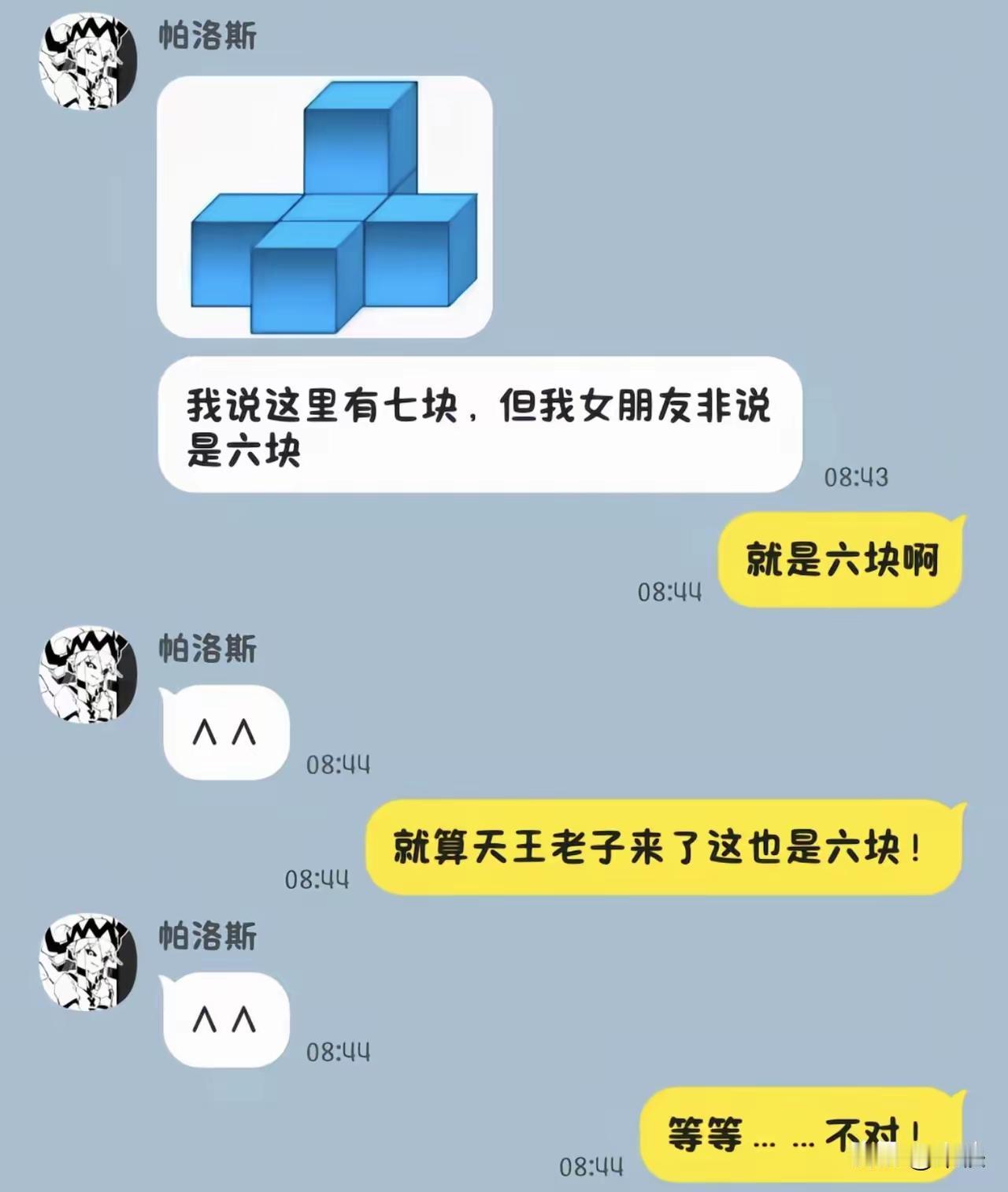 到底是6块还是7块呢？