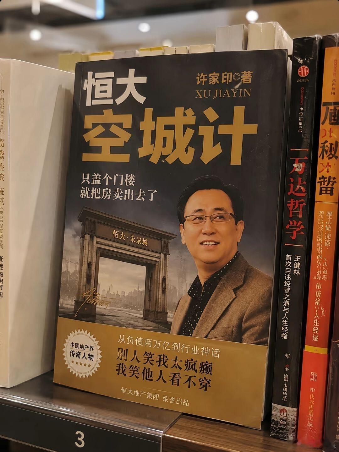 严肃学习 许家印等案一审宣判