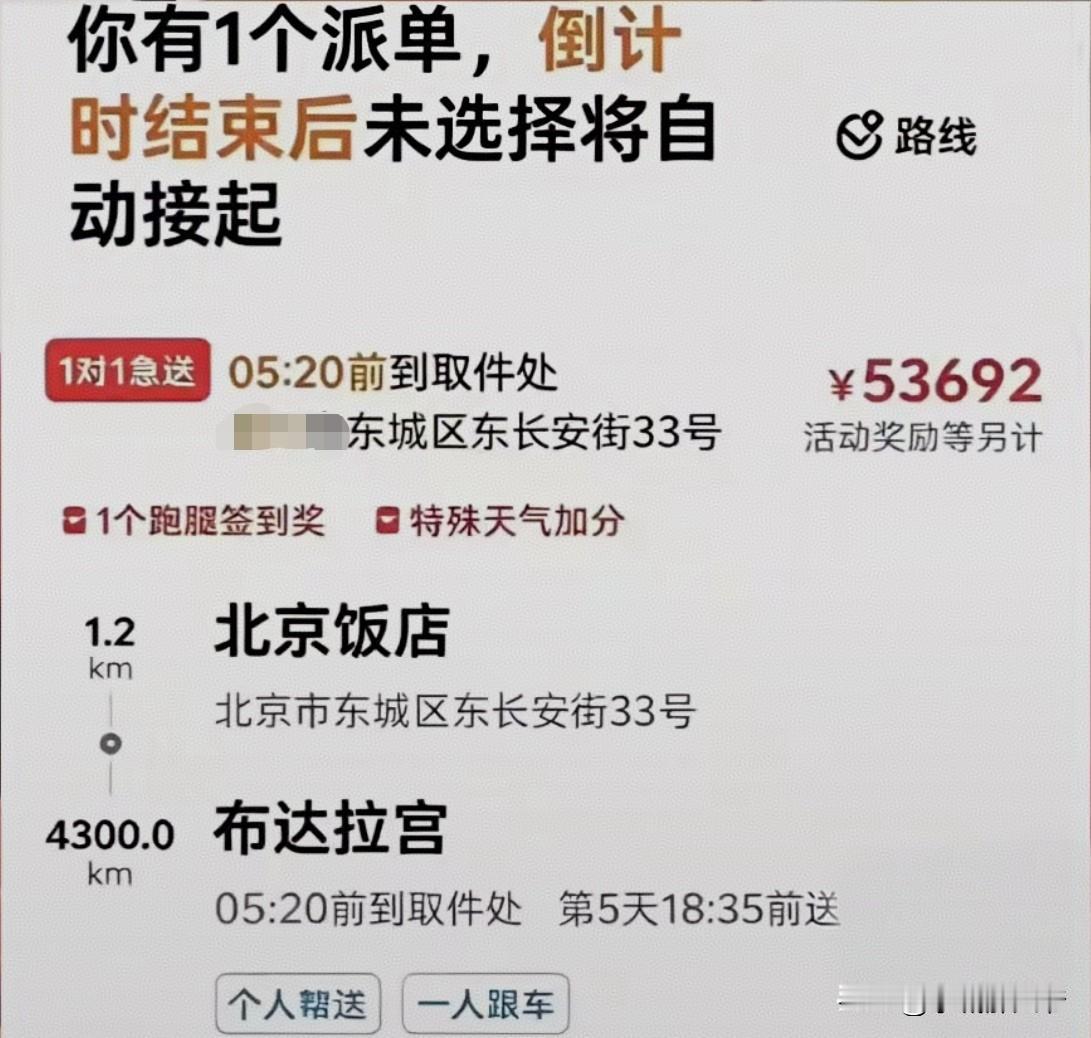 不了解这种急送单，但是价格53692元，还另计活动奖励，简直是财神直接贴脸送钱了
