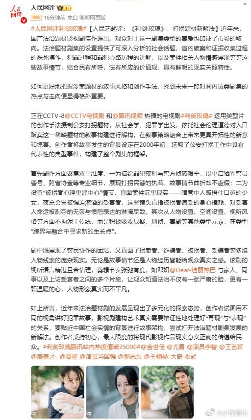 人民网评利剑玫瑰 人民网盖章认证！《利剑玫瑰》真实呈现打拐一线，每个镜头都直击心