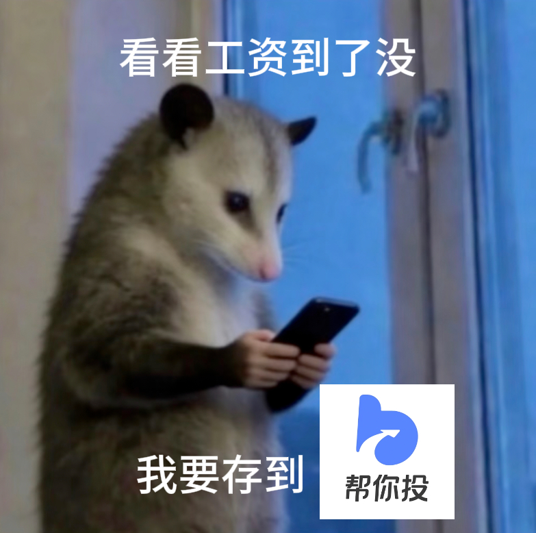 在尽职和尽责之间选择了尽兴理财新手总纠结选基怕亏损，蚂蚁旗下帮你投配备专业投顾，