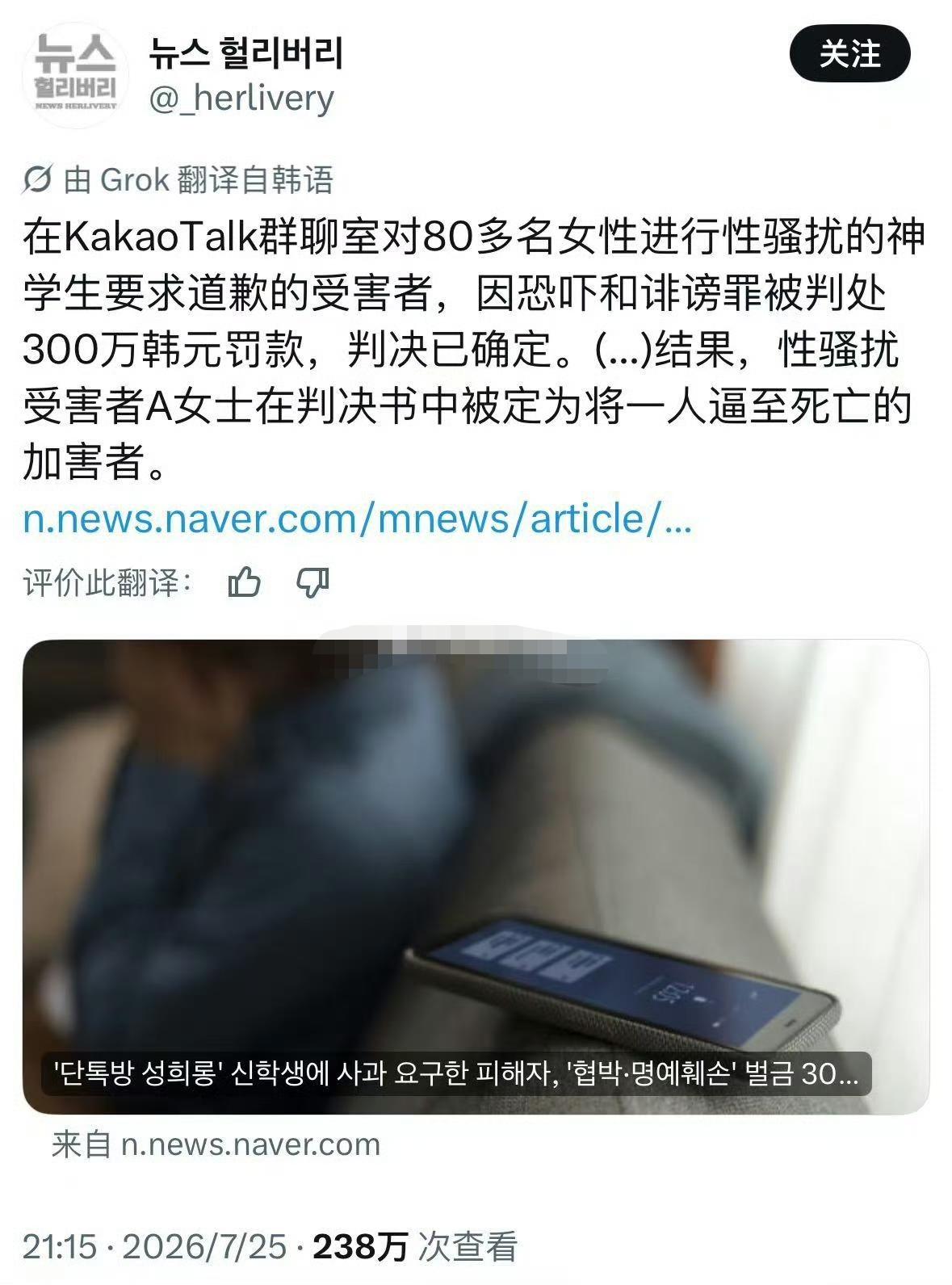 最近韩国一起判决，在推上引起了很大的争议。

事情的起因，是一位女孩发现，自己的