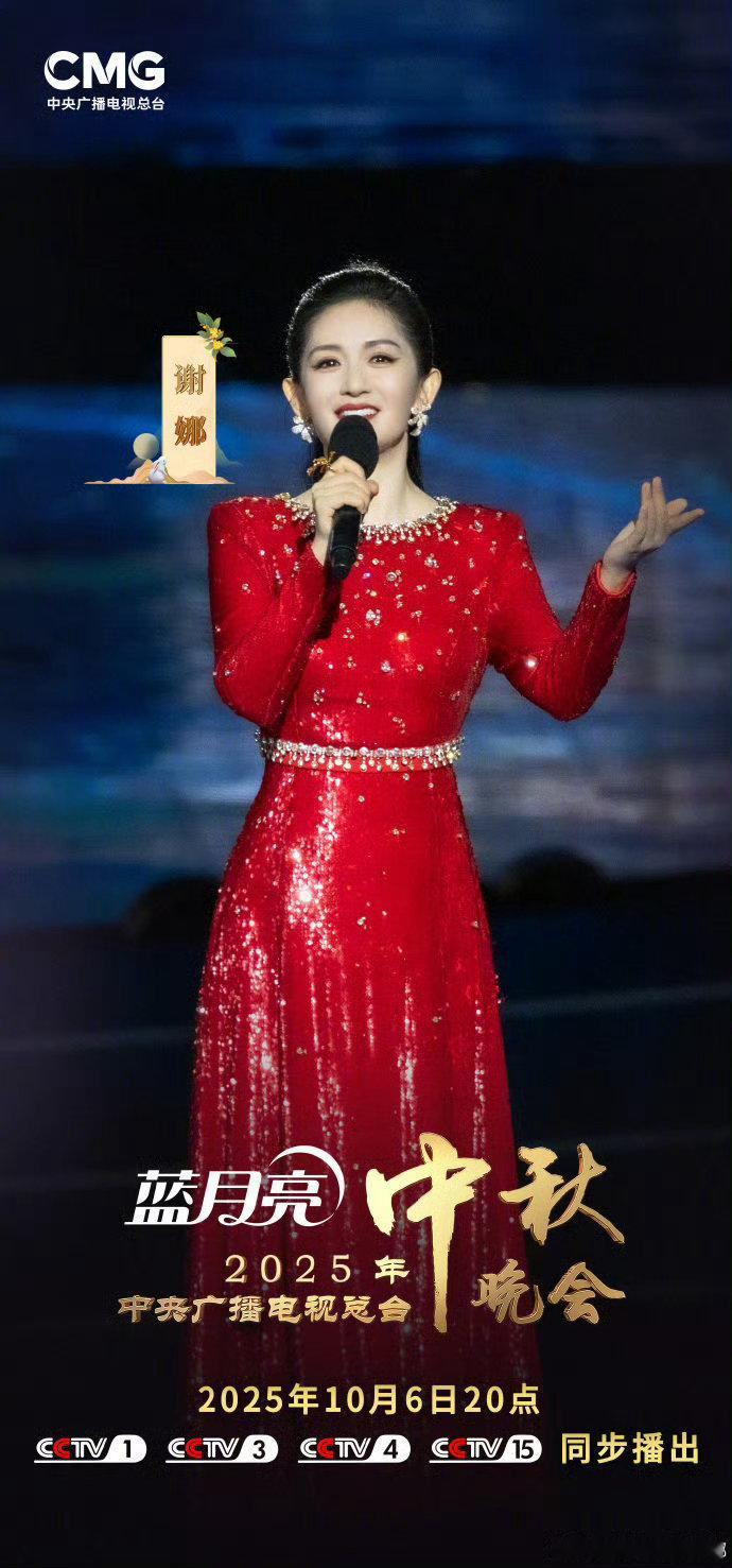 谢娜回应首次主持央视中秋晚会谢娜[超话]她的真诚最打动人！采访时坦言紧张像考试，