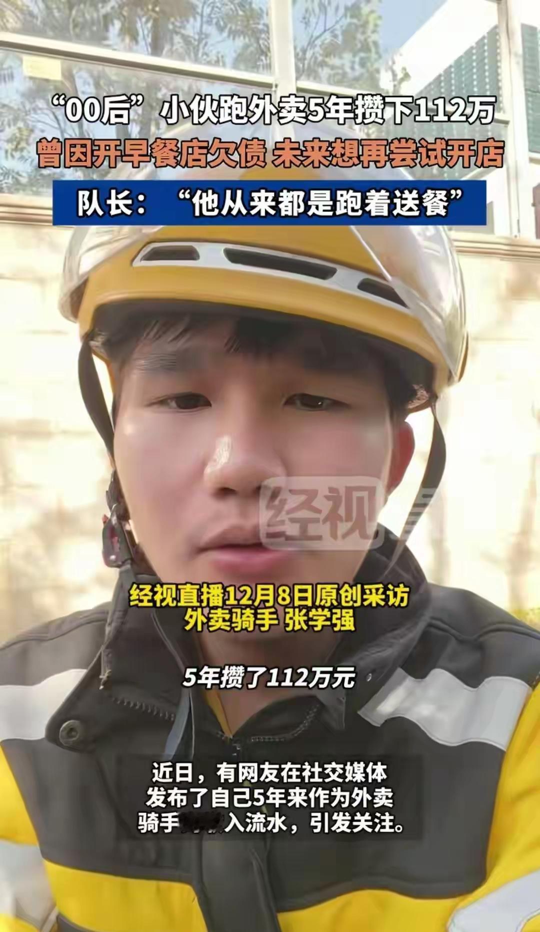 25岁00后小伙张学强，在上海跑外卖五年攒下112万，用极致努力书写平凡逆袭。