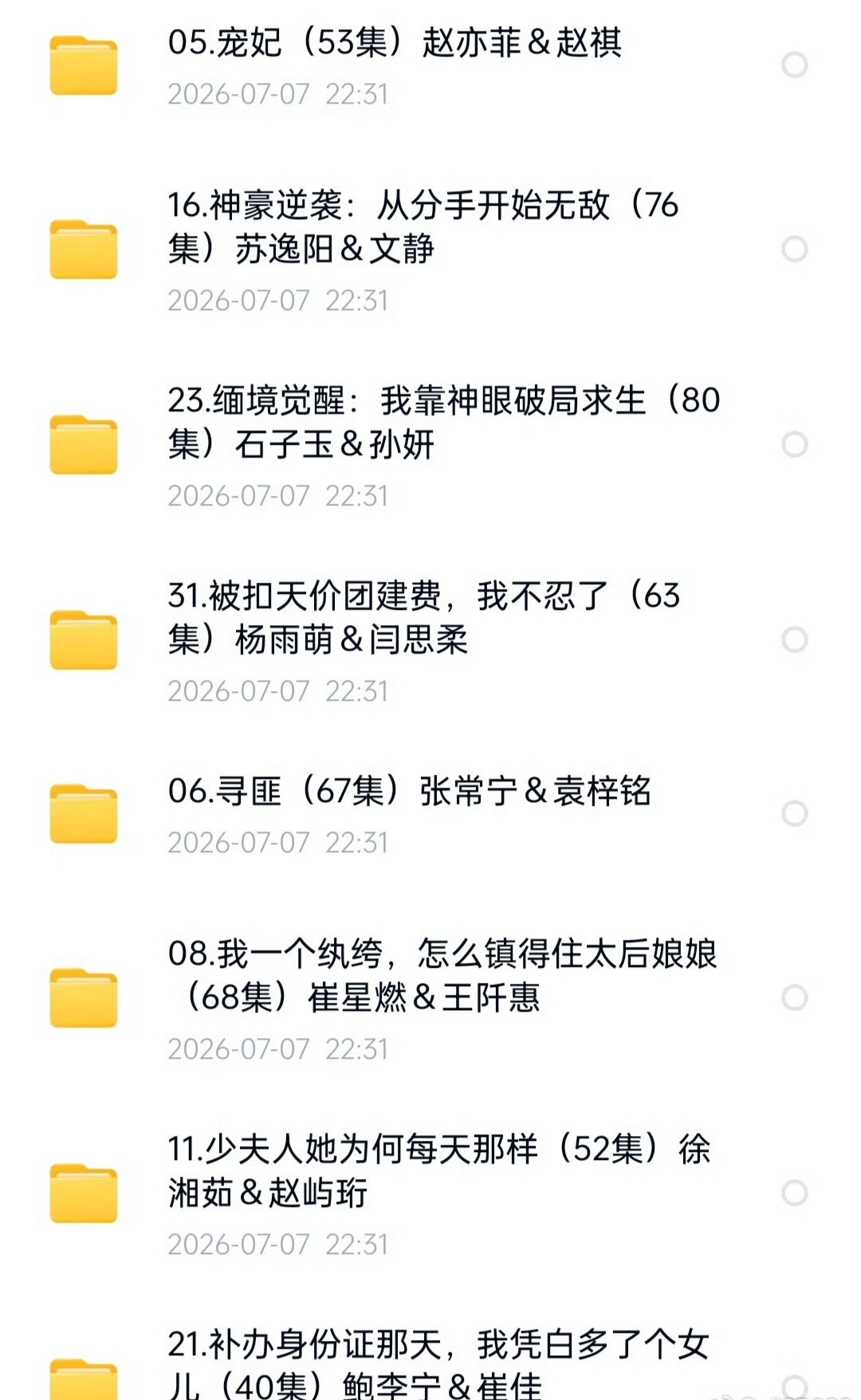 7.7 短剧 