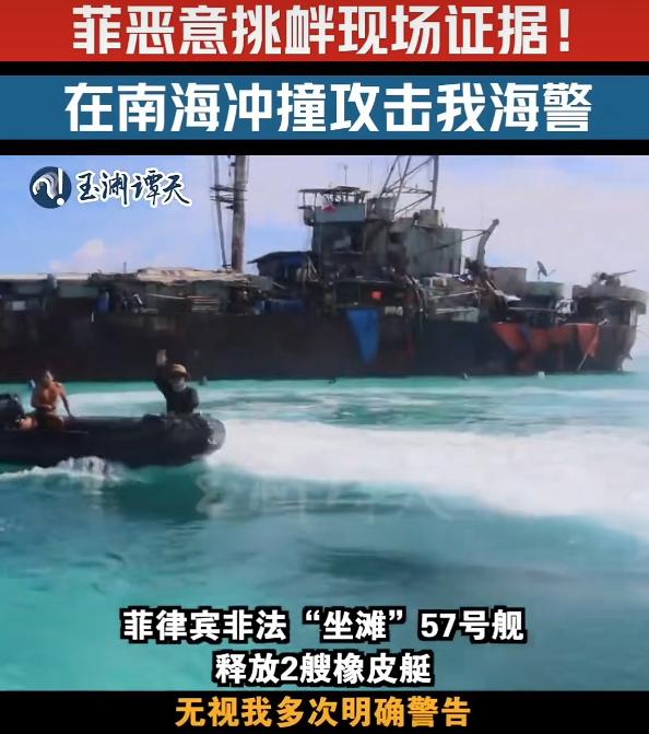 菲律宾又在作什么妖？两艘橡皮艇、几根破船桨就来仁爱礁挑衅，真当我们的高清摄像头是