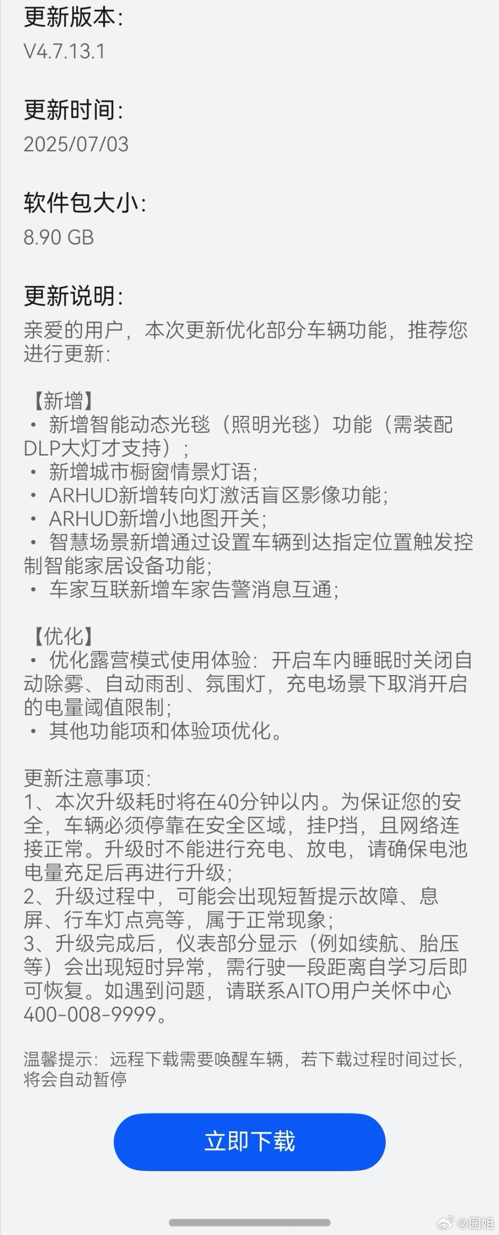 我的问界M9又更新了，这次升级了光毯功能，不知道什么样子，晚上试试[污] ​​​