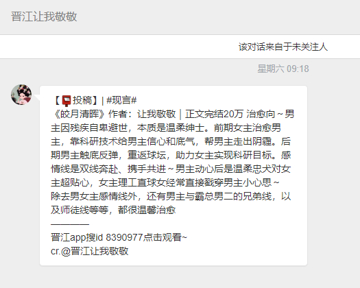【📮投稿】| #现言#       《皎月清晖》作者：让我敬敬｜已完结，20W