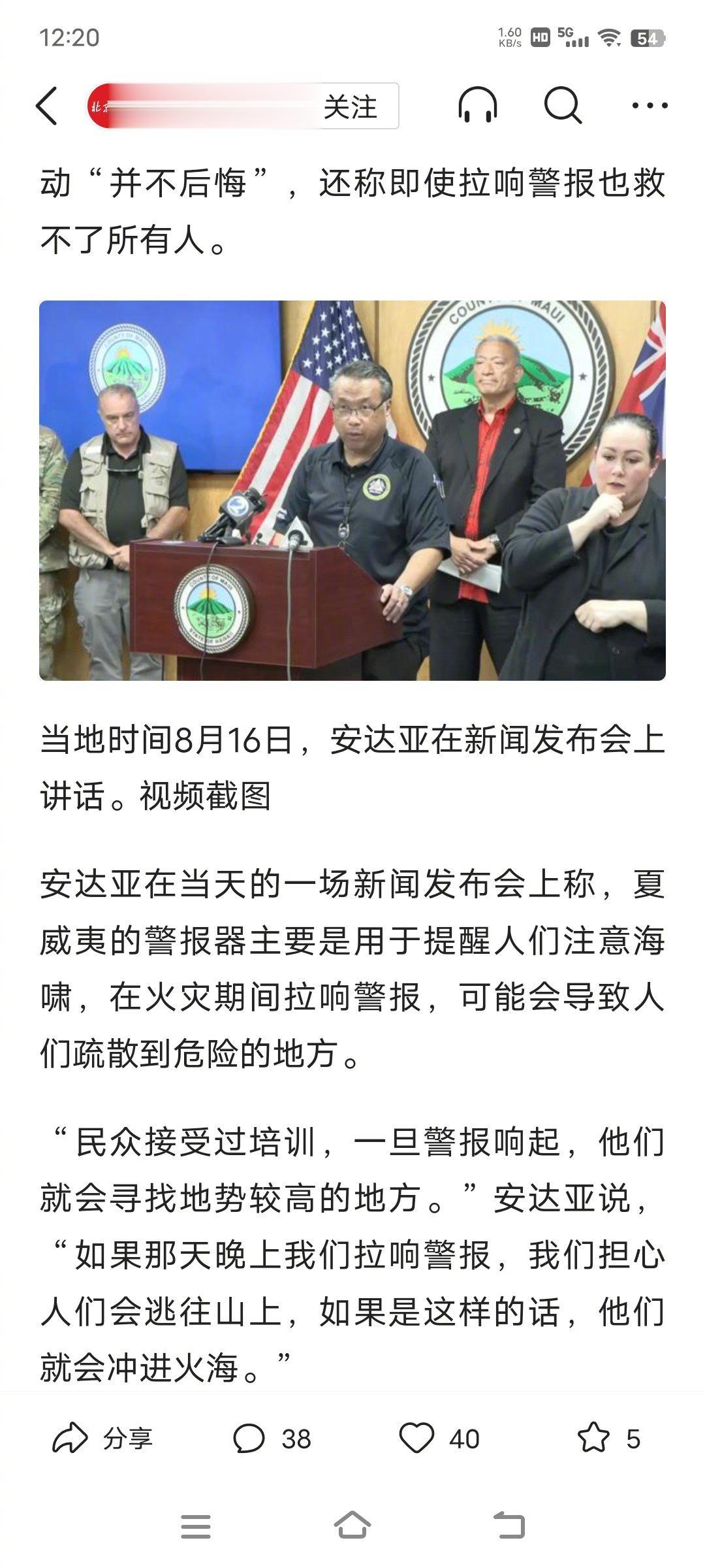 夏威夷官员表示，他对野火席卷该岛时警报器未能启动并不后悔，因为夏威夷的警报器主要