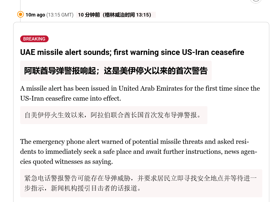 🔻阿联酋之前拉响了导弹警报。🔻稍后又称“现在的情况已经安全”。🔻via A