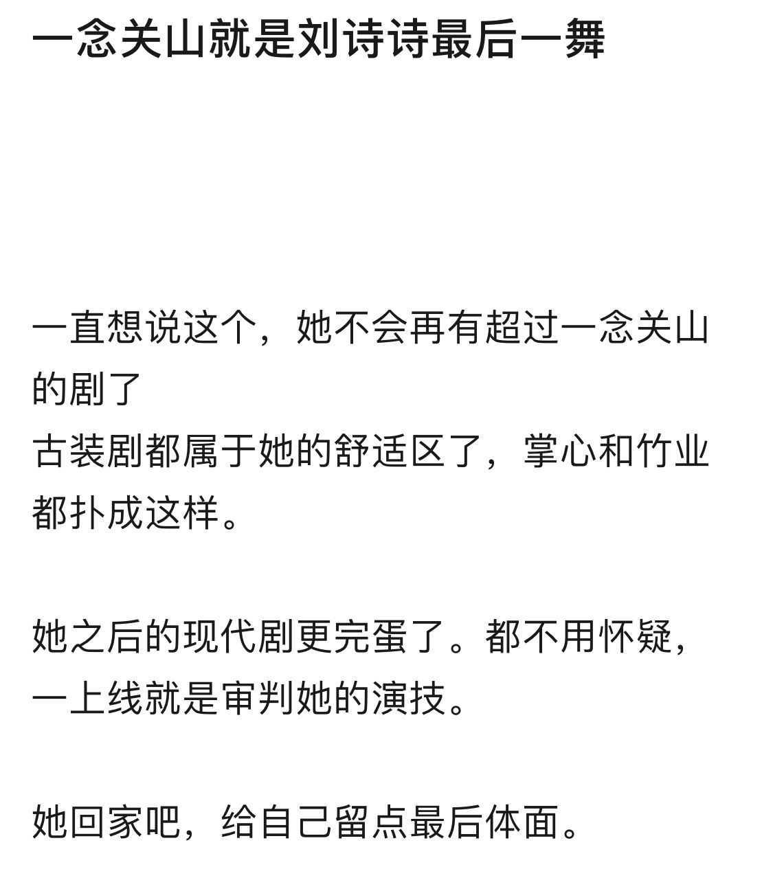 刘诗诗：那我给顶刘磕一个！ ​​​