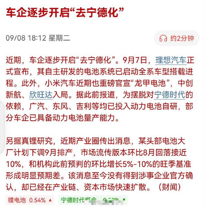 最近车圈炒作“去宁德化”。但泼盆冷水：宁德时代的护城河太深，根本不是车企想“去”