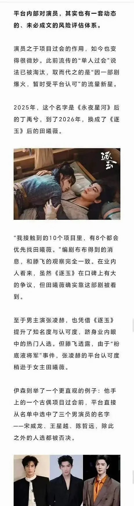 张凌赫开朗一次换来终生内向狐厂评价逐玉只有田曦薇是爆了，张凌赫还没有，可是这部剧