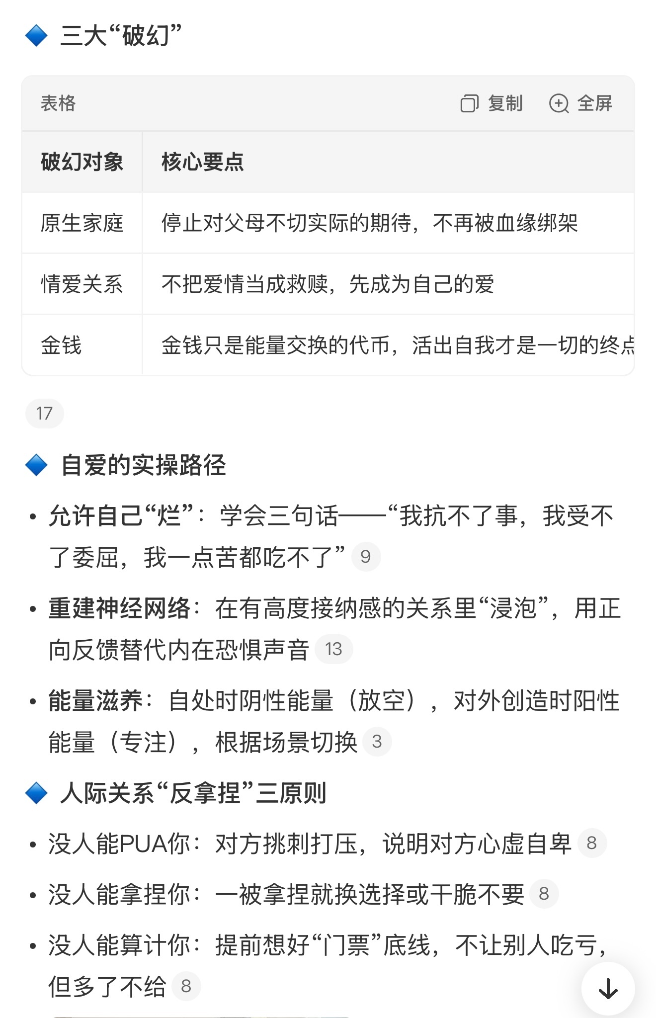 微博输出零零碎碎，但总体来说，是破幻觉醒、能量养育、爱与自由三方面系统知识。先觉