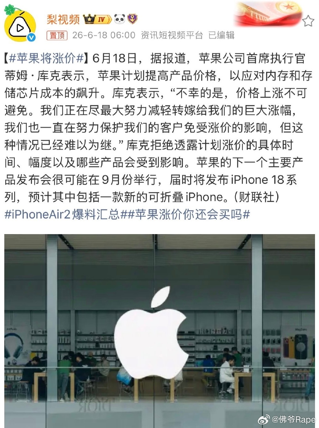 苹果将涨价 今年的iPhone起售价可能高达万元AI太吃内存啦大伙儿觉得9月份的