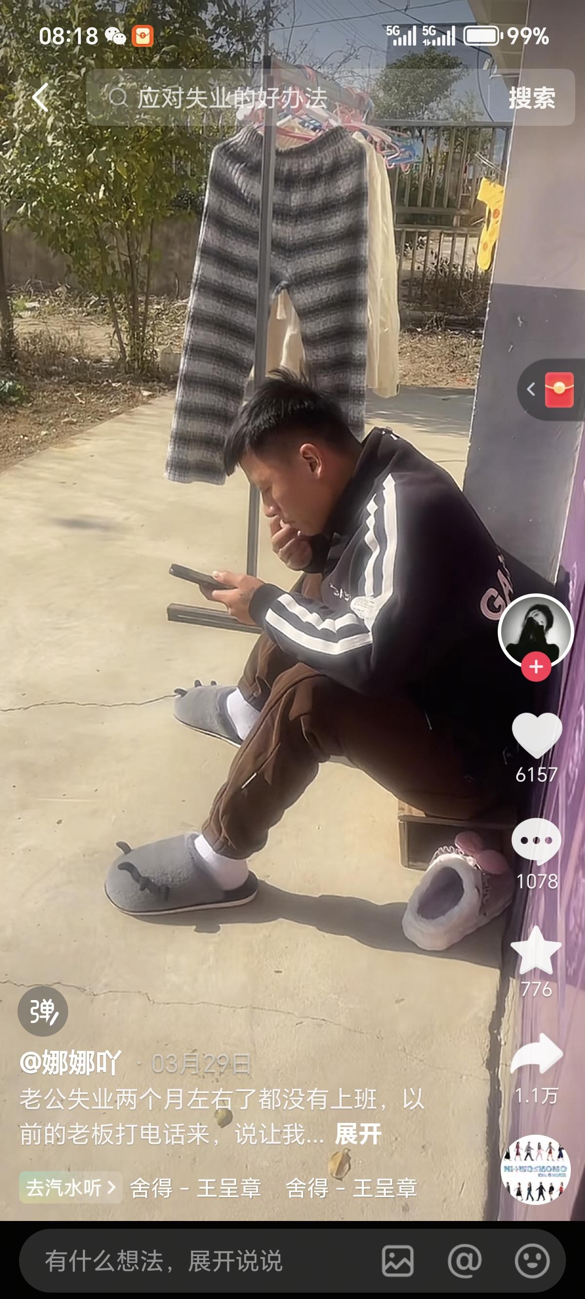 失业在家的男人，你能不能先找个工作

让生活能混下去吗，一干大几百一个月都行，整