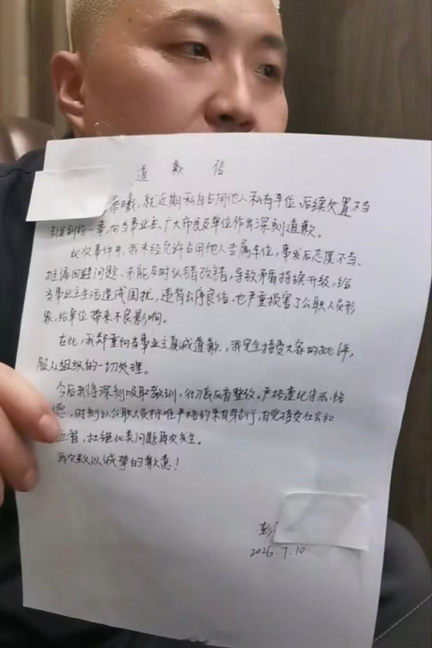 霸占车位女子给业主写了一封道歉信。这件事到此了结了吗？霸占业主8万车位女子当面道