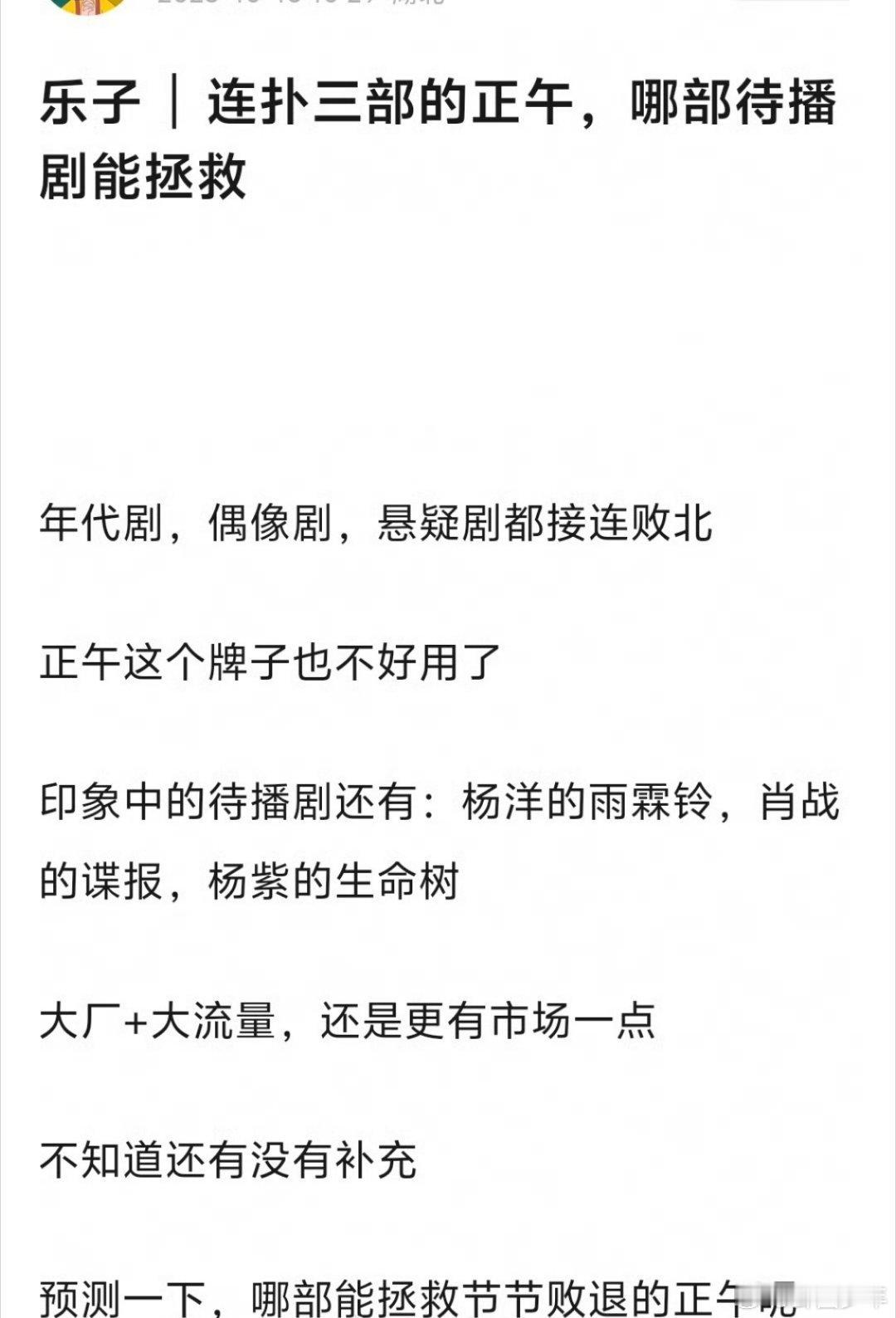 哪部待播剧能拯救正午阳光 杨紫搭档正午阳光的《生命树》，光听配置就期待值拉满！杨