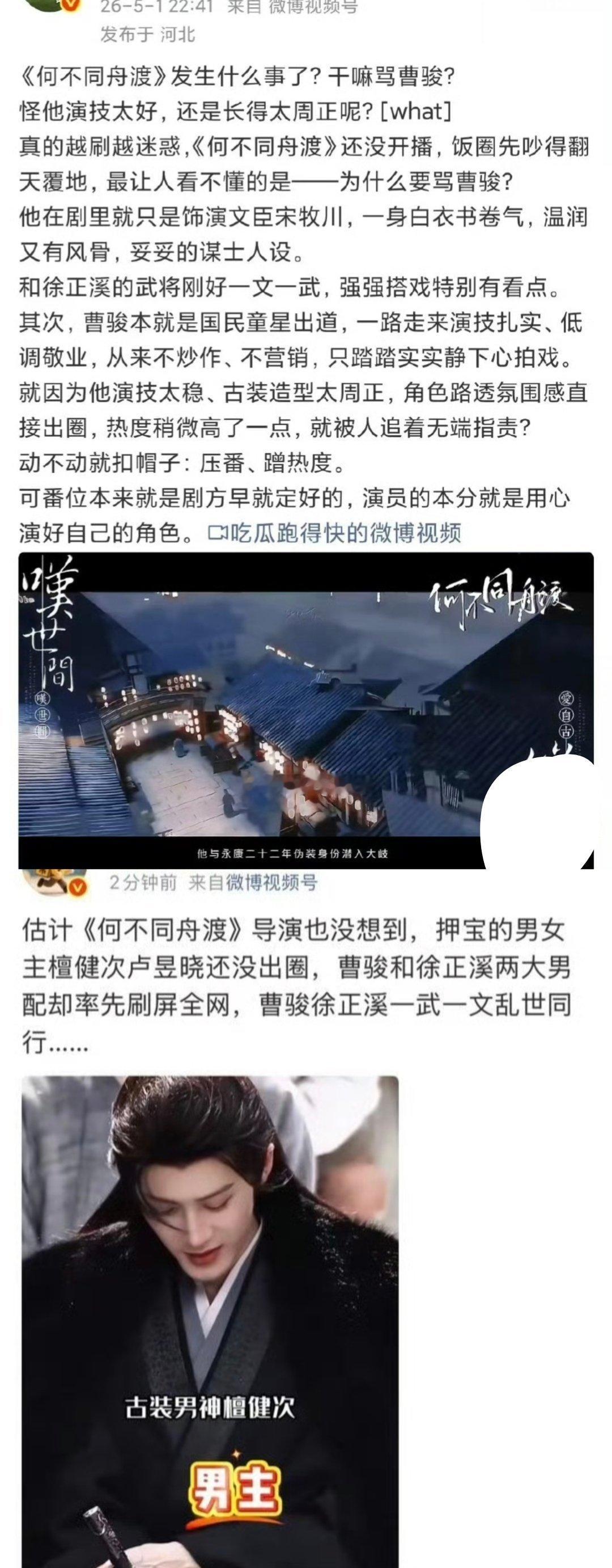 在檀健次工作室发布护剧博文之后，网上还有不少为曹骏说话，拉踩檀健次的通稿出现…我