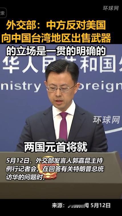 绝不退让！中方直接把底线摊在了全世界面前！5月12日国际舆论瞬间聚焦，外交部发言