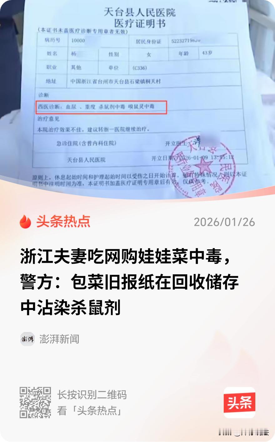 浙江台州，一对夫妻花费17元网购了8斤娃娃菜，收到包裹时，娃娃菜时用泛黄的旧报纸