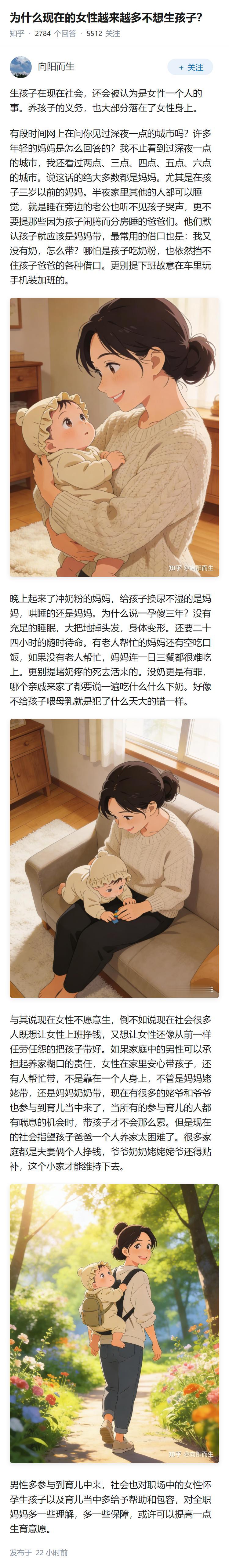 为什么现在的女性越来越多不想生孩子？