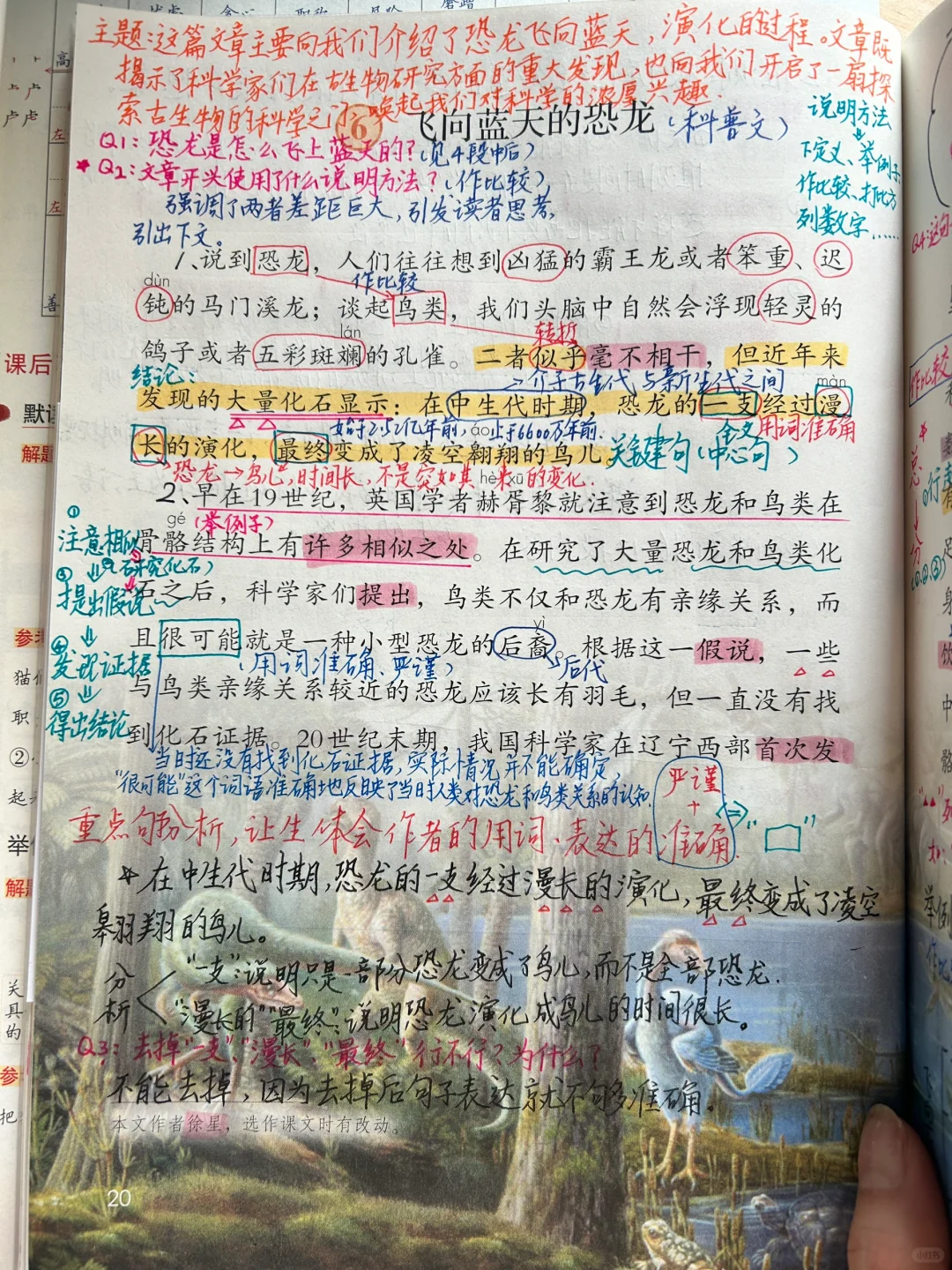 四下语文备课 6《飞向蓝天的恐龙》