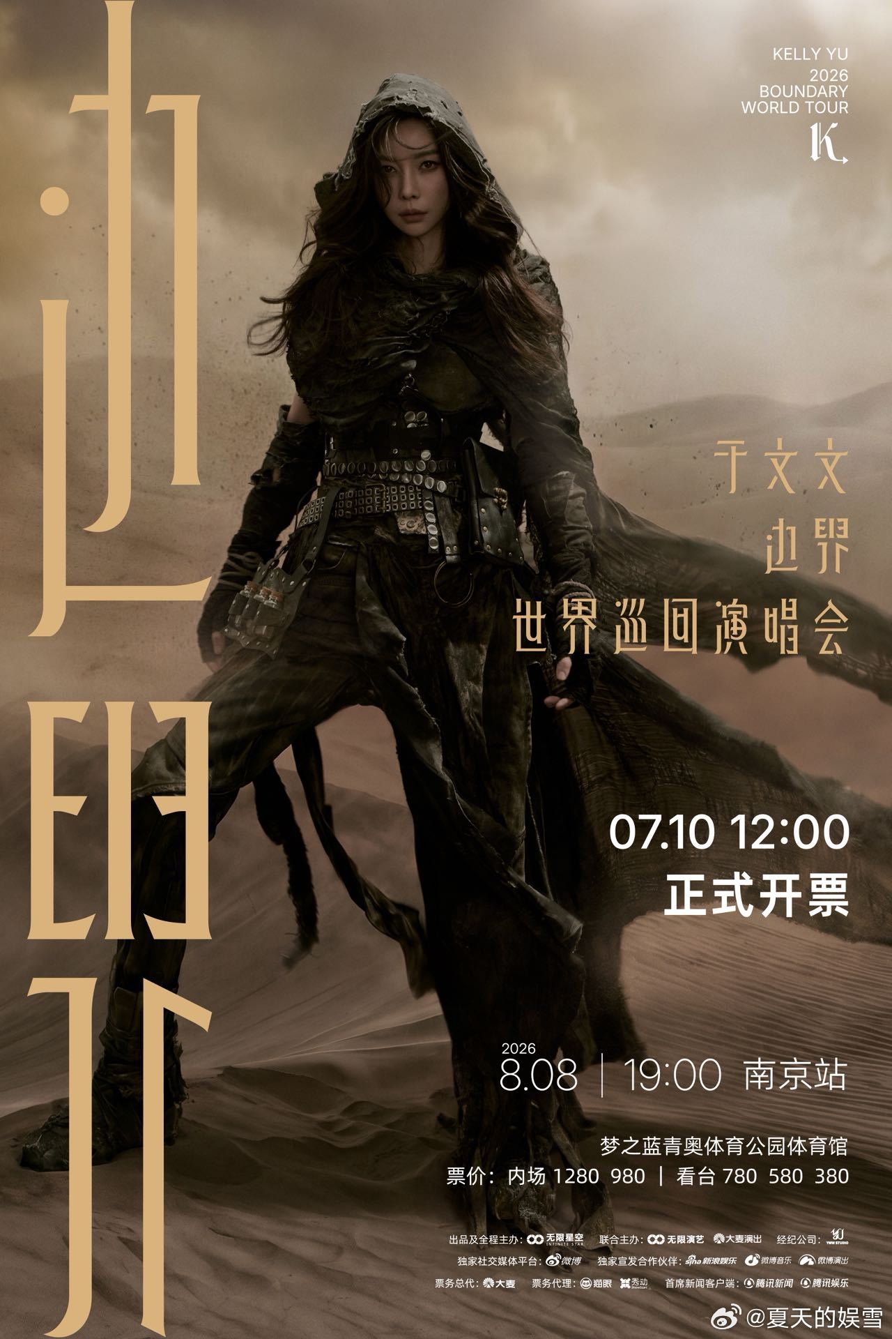 于文文南京演唱会开票于文文南京演唱会🥁乐队现场伴奏质感拉满，没有预录修音，纯粹