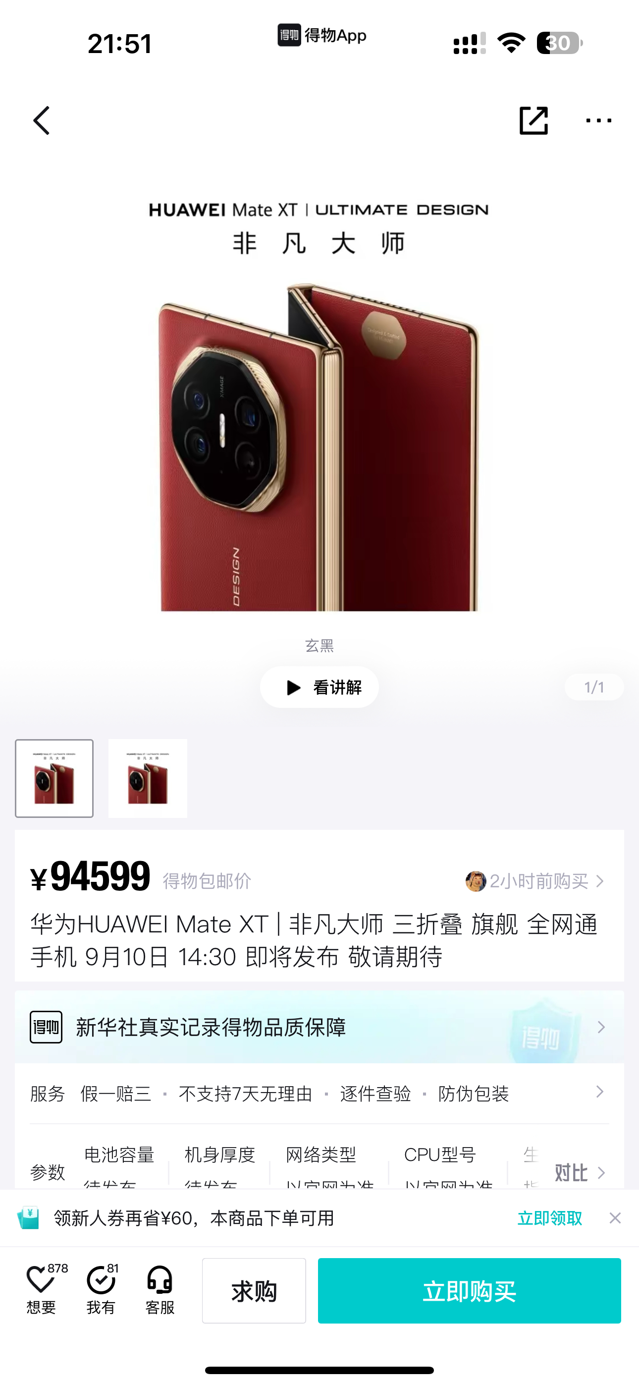 华为Mate XT还没上市 价格已经炒到了9w+[苦涩] ​​​