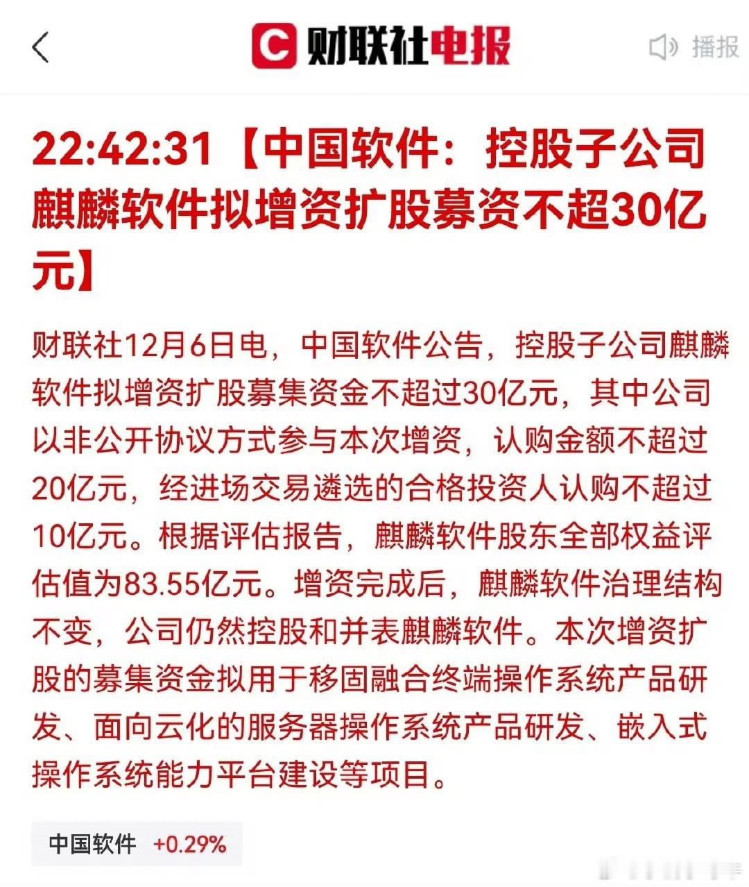 中国软件增资控股子公司30亿，你认为中国软件会成功吗？中国软件连年亏损…有未来么