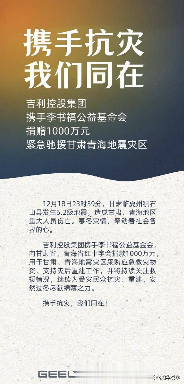 这次甘肃地震，国内车企又是第一时间捐款，似乎每一次灾难来临的时候，最终还是民族企