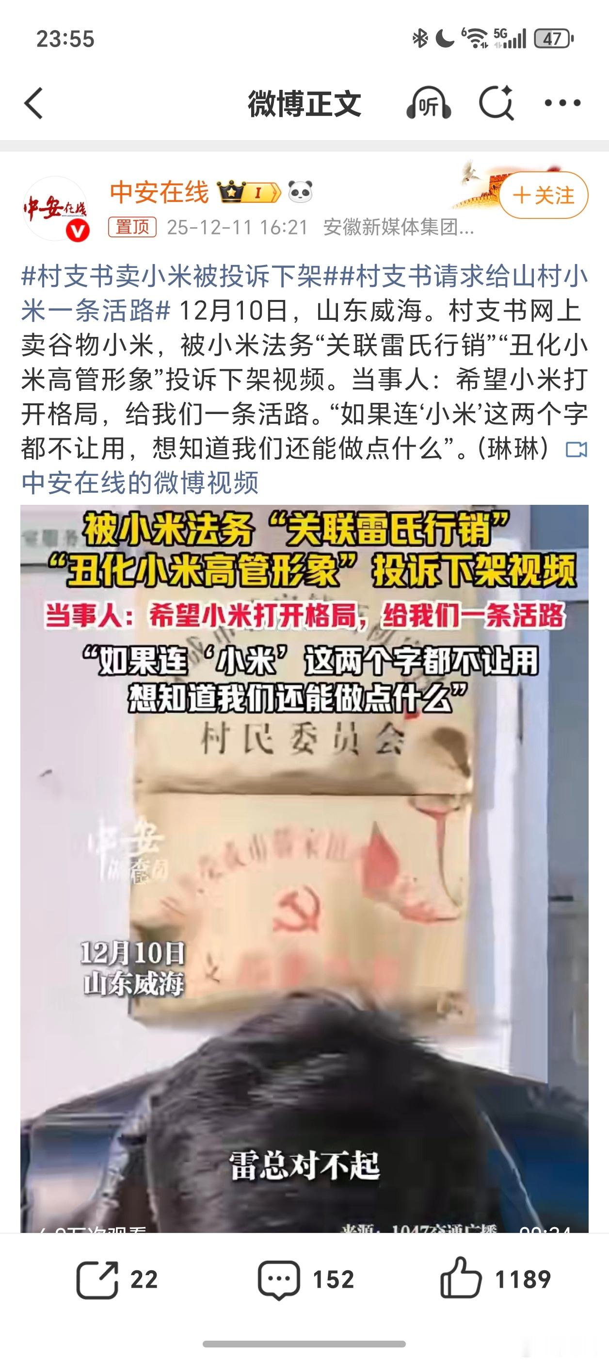 村支书卖小米被投诉下架我现在想看看那个视频，你是怎么介绍你的小米的？那么多人都在