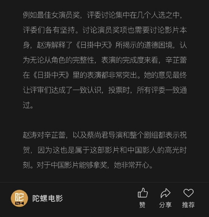 赵涛评价辛芷蕾辛芷蕾实力配得上野心 赵涛评价辛芷蕾：辛芷蕾在《日掛中天》里的表演