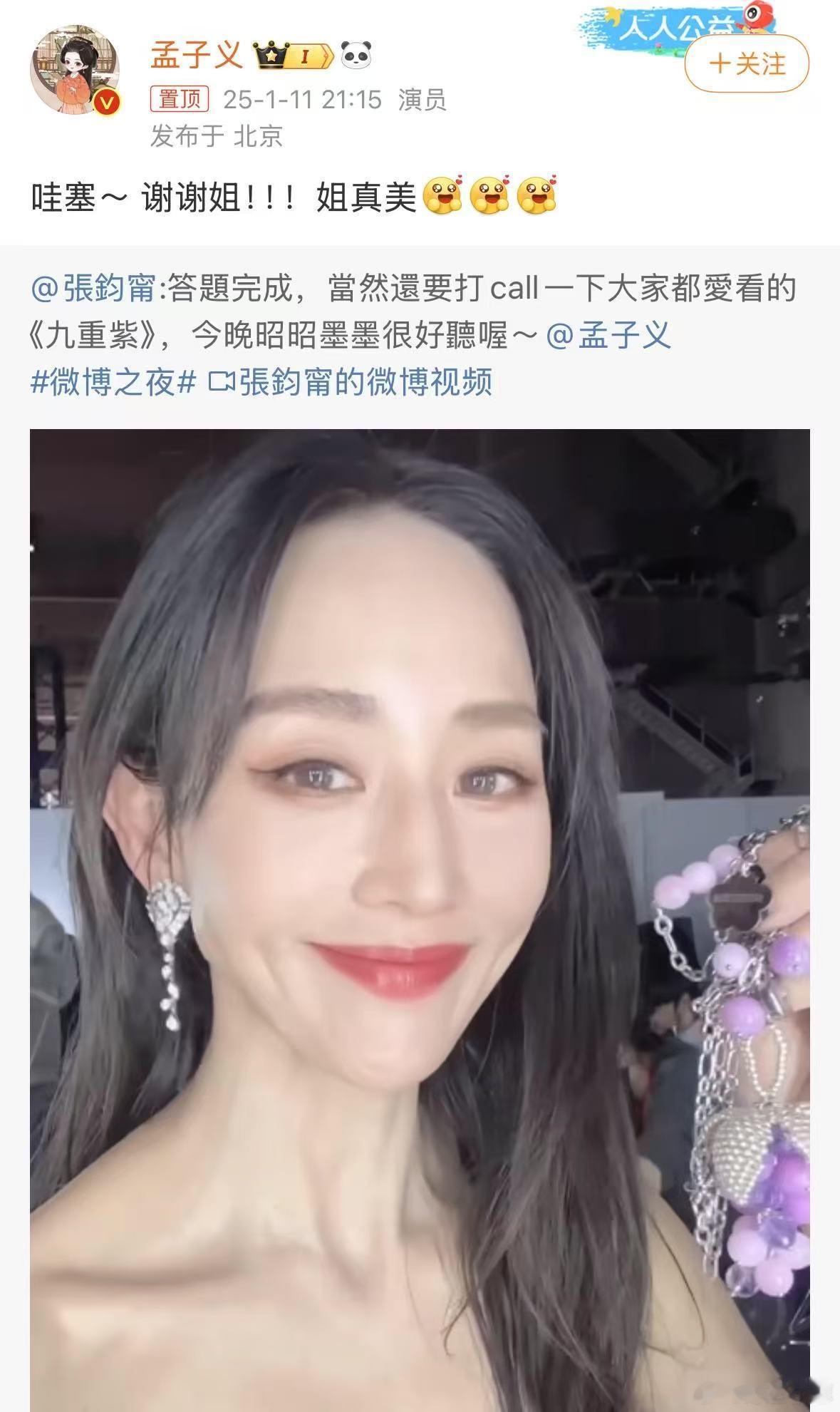 孟子义感谢张钧甯给九重紫打call 就爱看一些美女们之间的联动！昨晚张钧甯抽到了