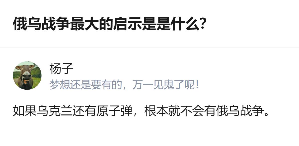 从现有信息看，这个回答针对俄乌战争的启示给出了明确观点，认为若乌克兰当时保留原子