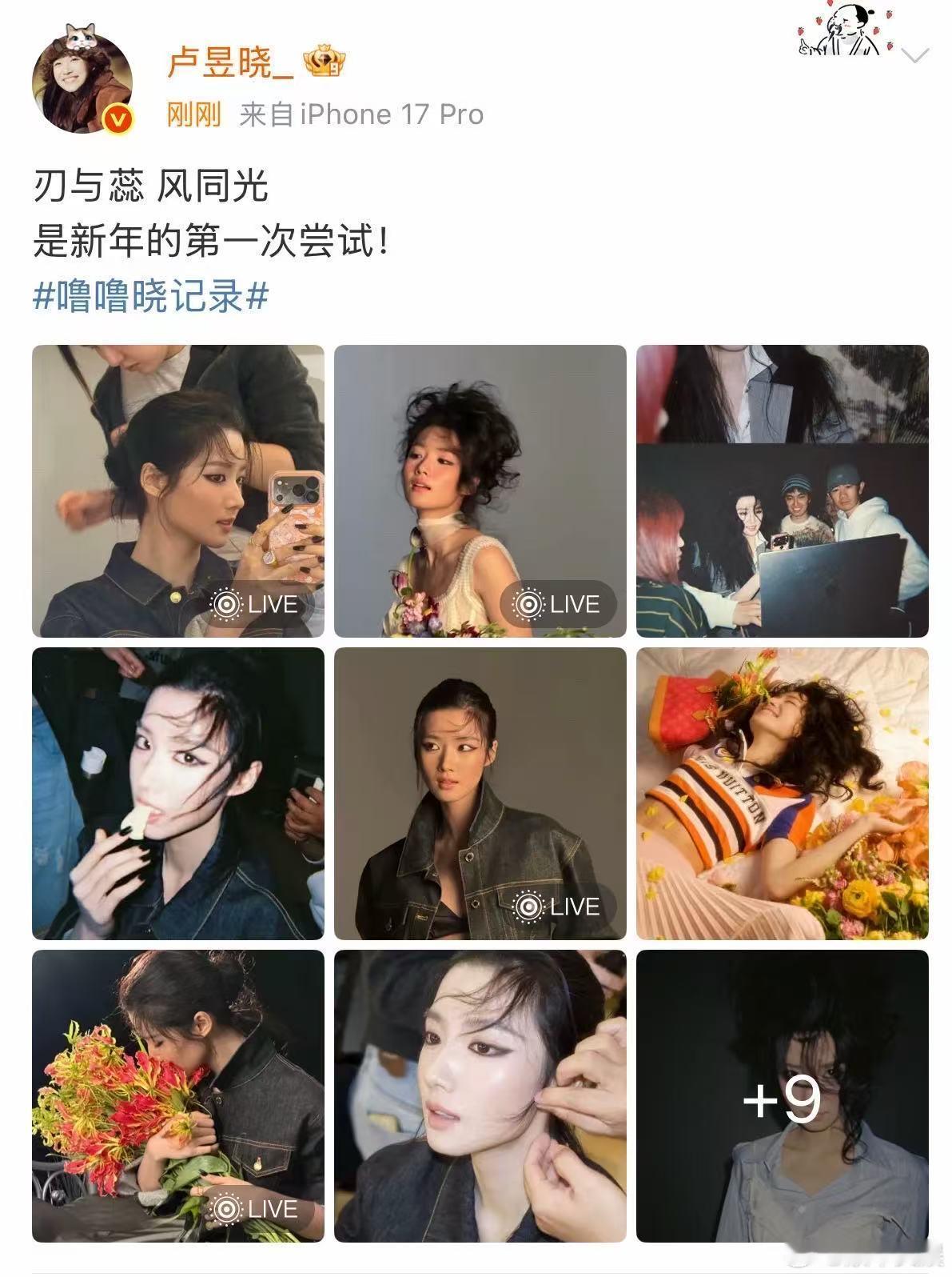 卢昱晓新年的第一次尝试卢昱晓晒杂志live图卢昱晓新年的第一次尝试，晒杂志liv