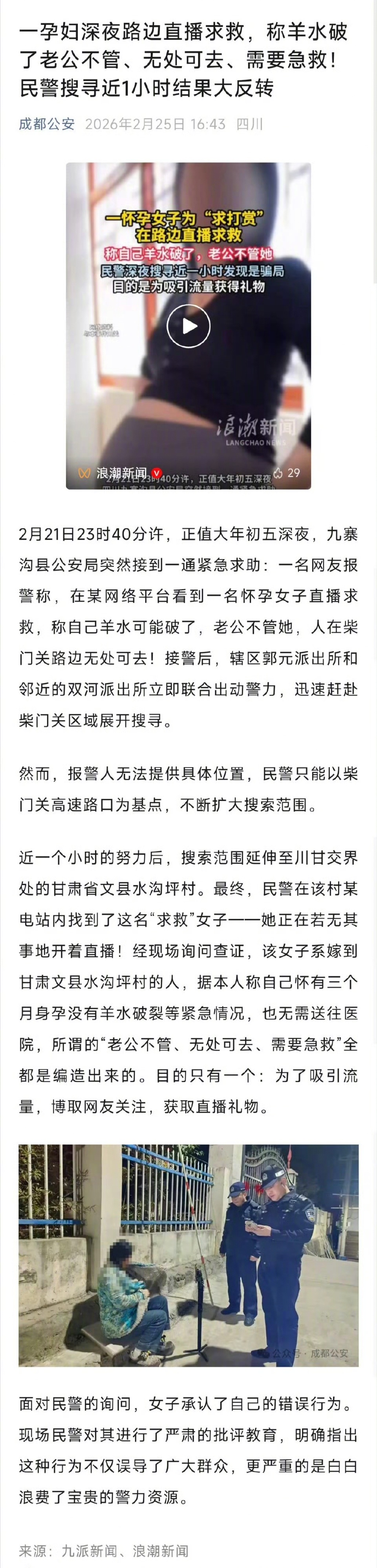 大年初五深夜，一名孕妇深夜路边直播求助，羊水破裂，老公不管，无处可去，需要急救！