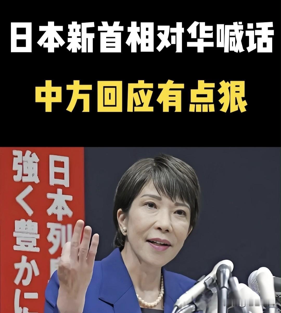 日首相“斩首说”后改口了！

日首相高市早苗口出狂言后，引发中国舆论强烈反击，也