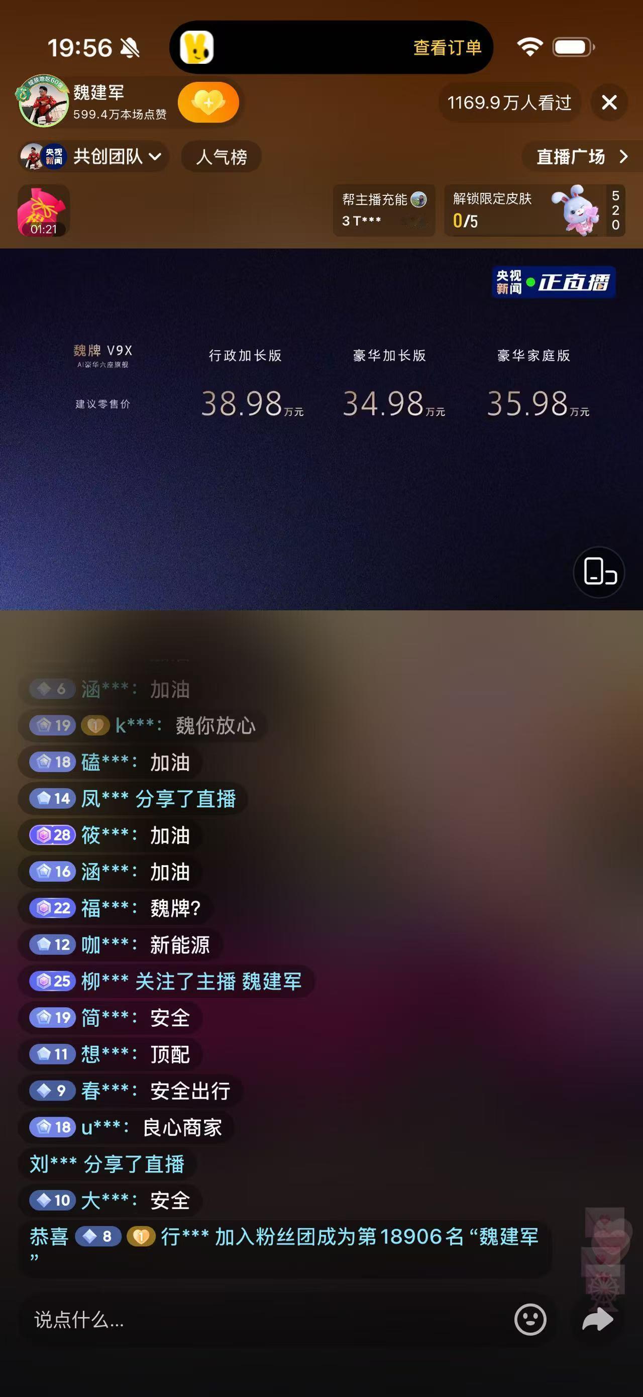 魏建军称品质没有快进键魏牌v9x上市35.98-38.98万元，配有双腔空悬和后