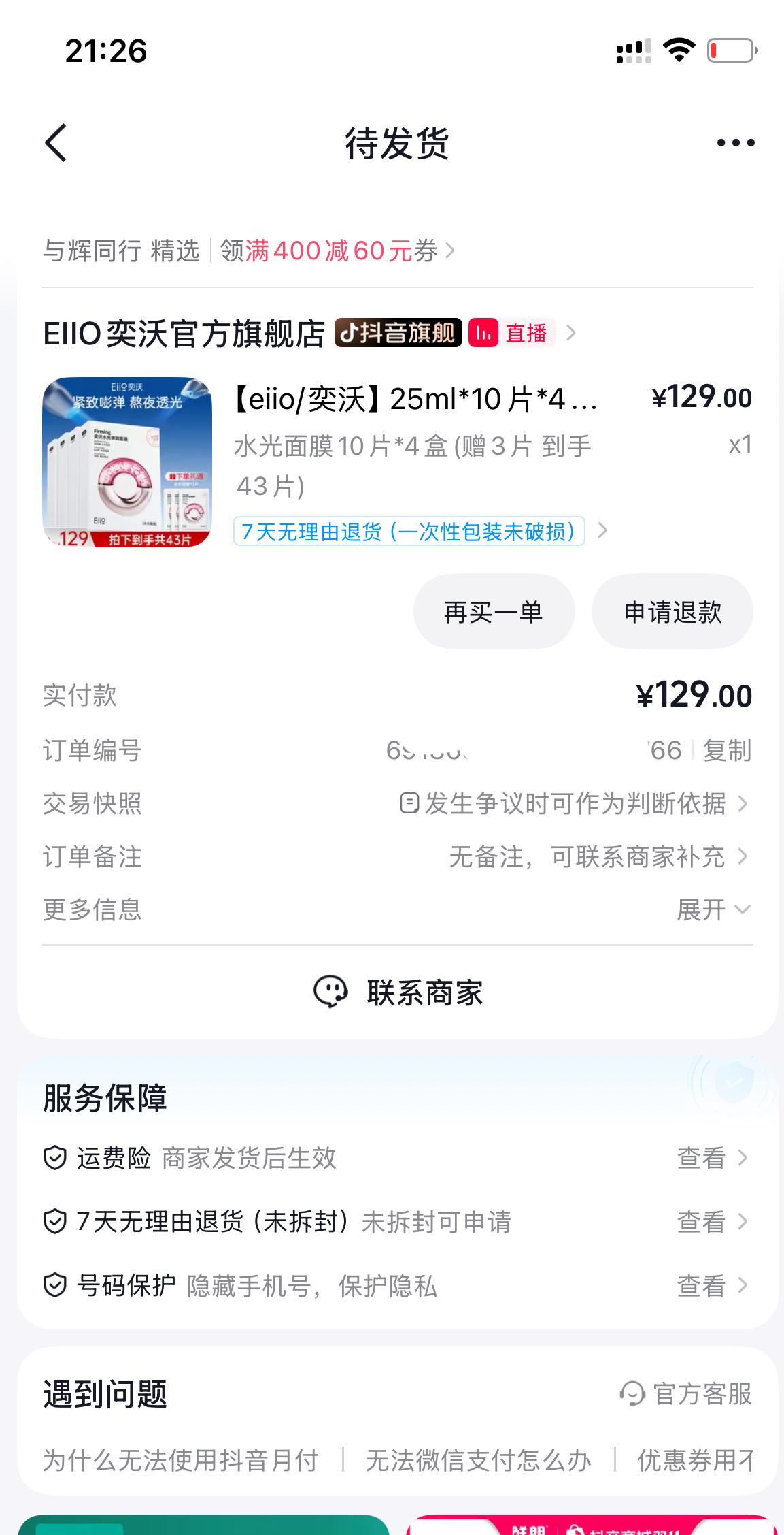 没忍住！
今天董宇辉直播间在卖美妆用品，
终于薅到了好物 
下单面膜了🥰

终