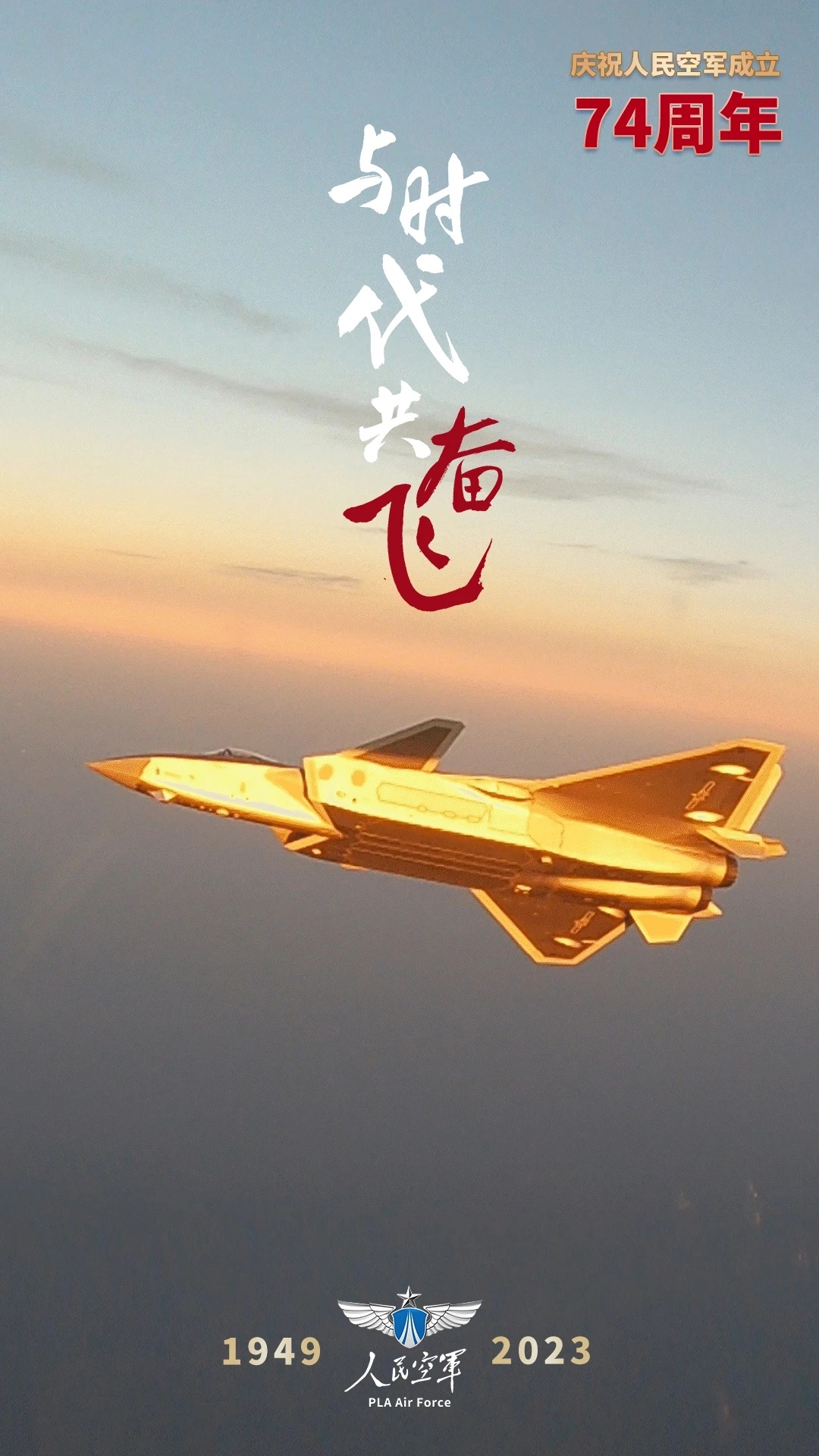 人民空军，沐浴阳光高飞远航！#人民空军成立74周年纪念日# ​​​