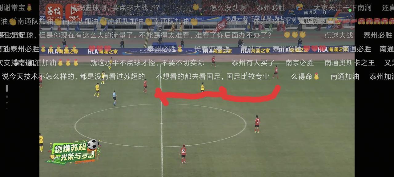 今天看苏超决赛，竟然被弹幕给气到了，总是有各种负面声音，“技术不怎么样”、“踢的
