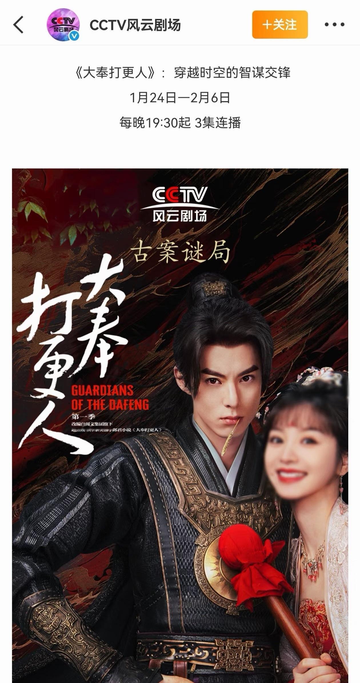 王鹤棣大奉打更人在CCTV11重播完，又要在CCTV风云播出啦，太争气了